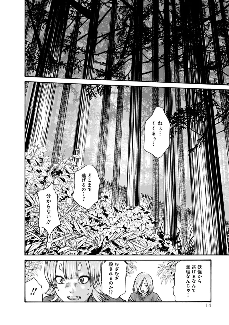 [Haruki] Araxa Ninpo-Cho Volume 10 图片编号 16