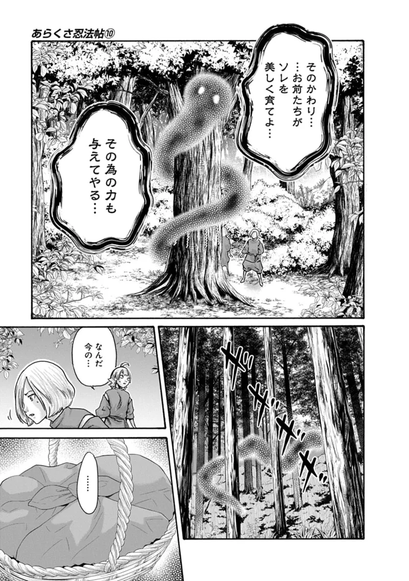 [Haruki] Araxa Ninpo-Cho Volume 10 图片编号 19