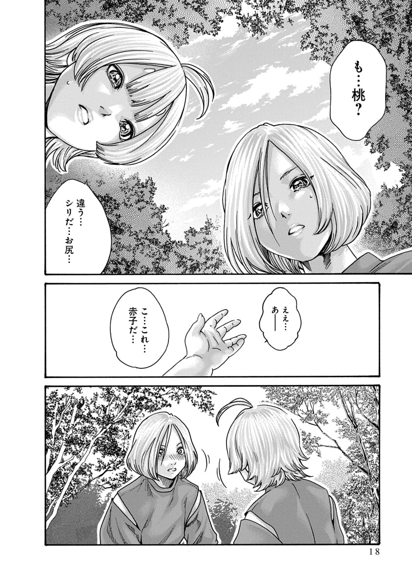 [Haruki] Araxa Ninpo-Cho Volume 10 图片编号 20