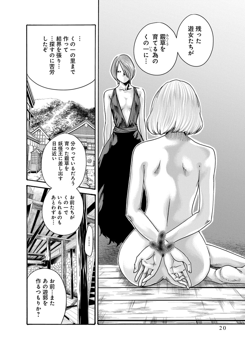 [Haruki] Araxa Ninpo-Cho Volume 10 图片编号 22