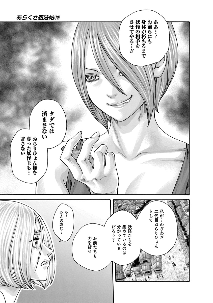 [Haruki] Araxa Ninpo-Cho Volume 10 图片编号 23