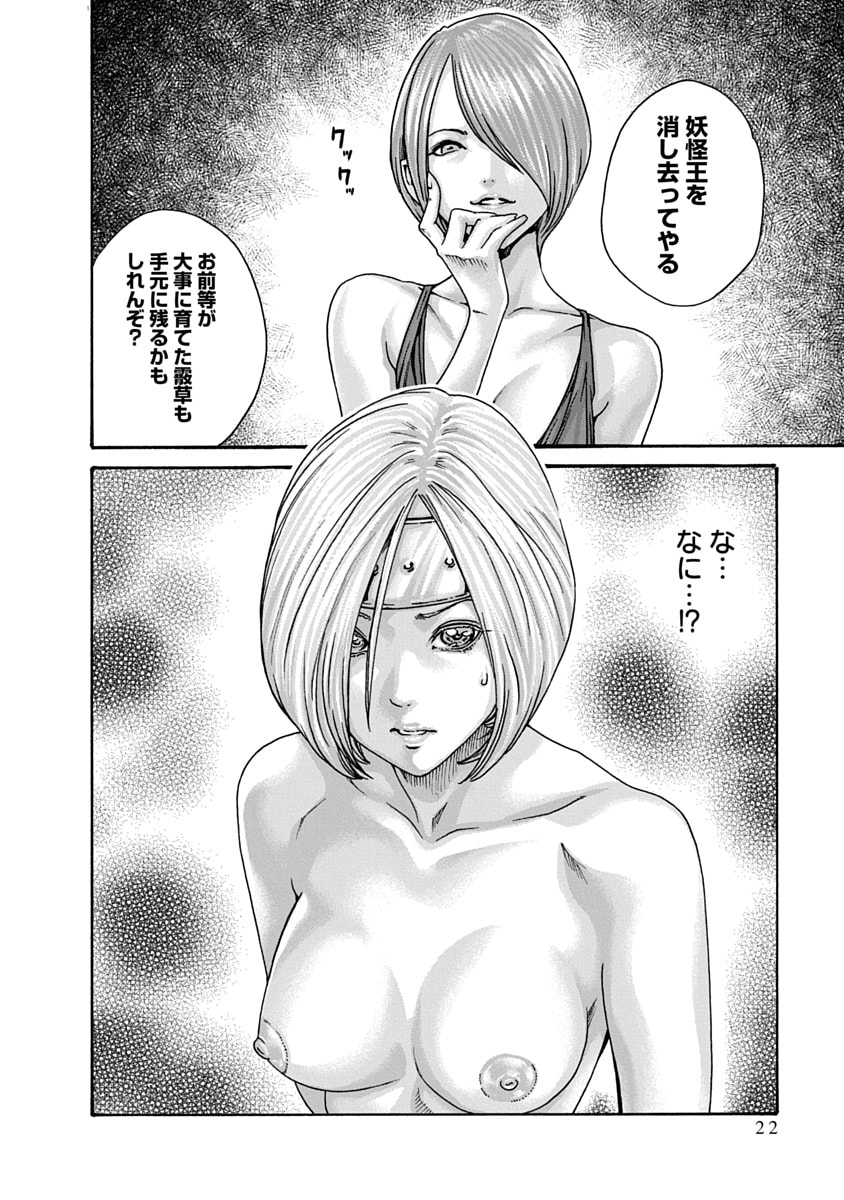 [Haruki] Araxa Ninpo-Cho Volume 10 图片编号 24