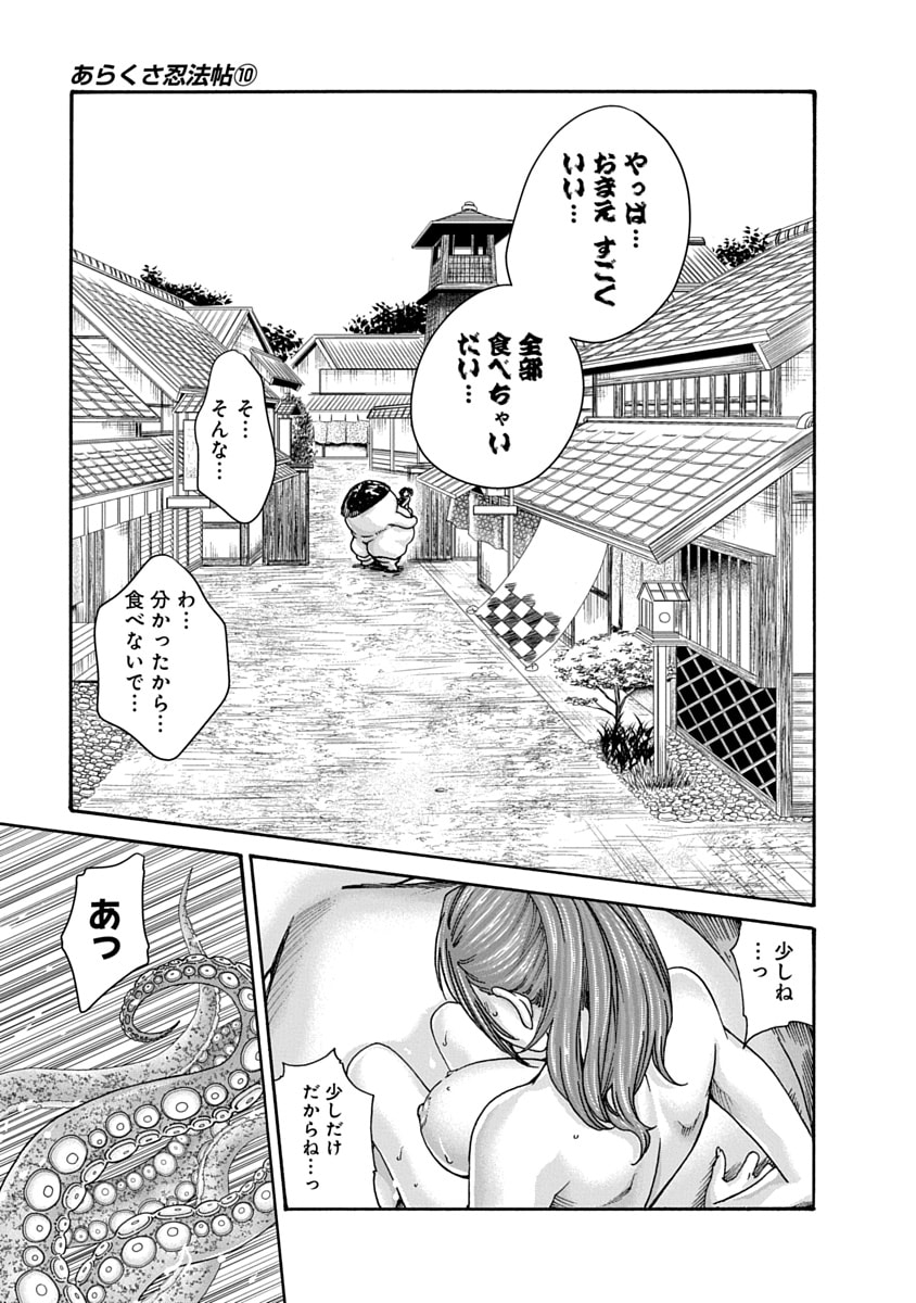 [Haruki] Araxa Ninpo-Cho Volume 10 图片编号 33