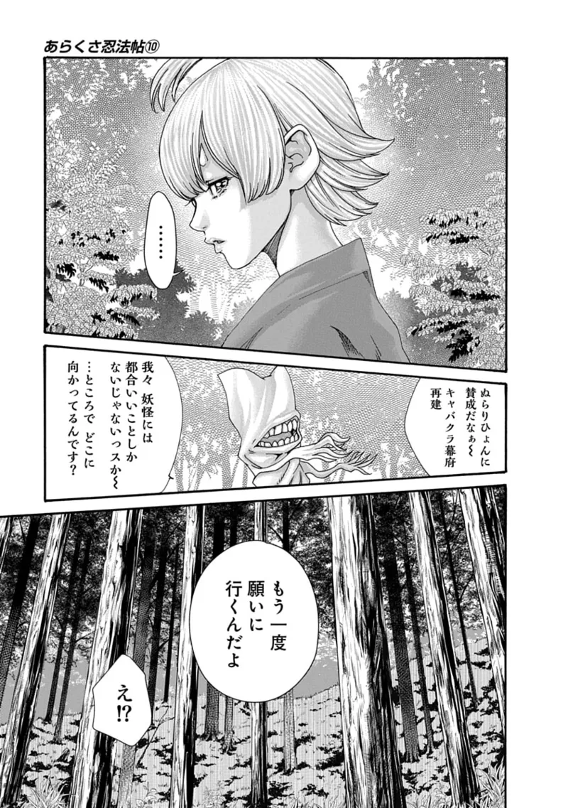 [Haruki] Araxa Ninpo-Cho Volume 10 图片编号 47