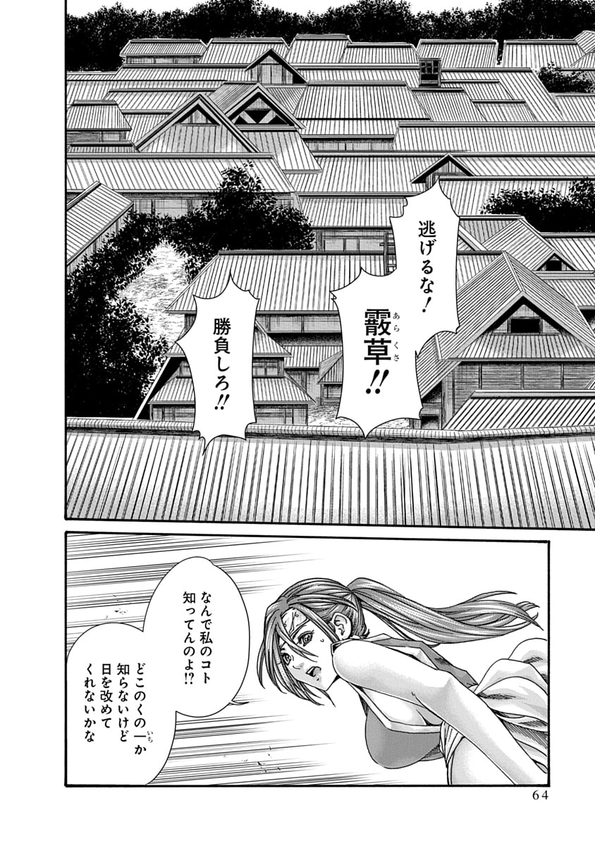 [Haruki] Araxa Ninpo-Cho Volume 10 图片编号 66