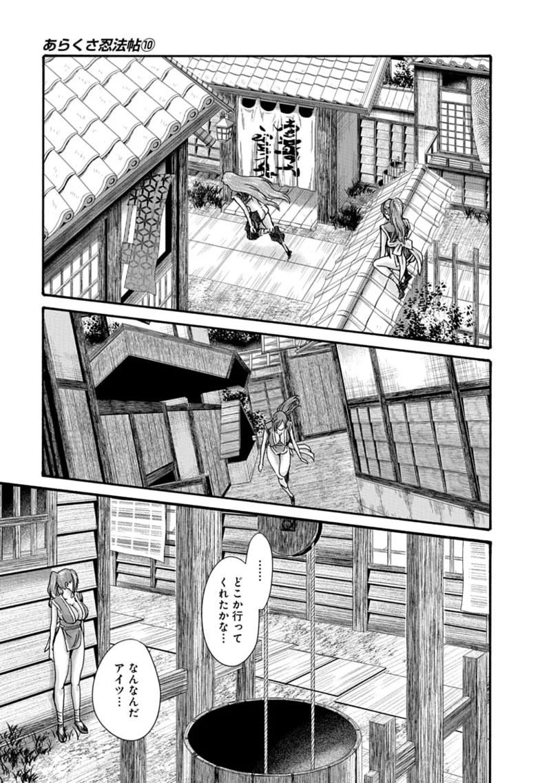 [Haruki] Araxa Ninpo-Cho Volume 10 图片编号 67