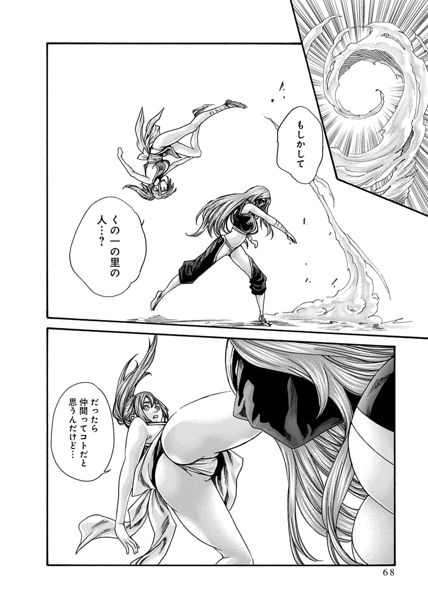 [Haruki] Araxa Ninpo-Cho Volume 10 图片编号 70