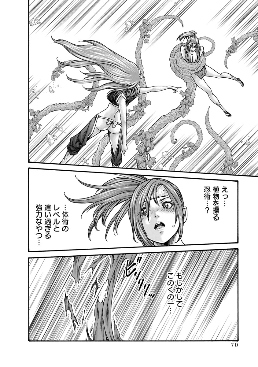 [Haruki] Araxa Ninpo-Cho Volume 10 图片编号 72