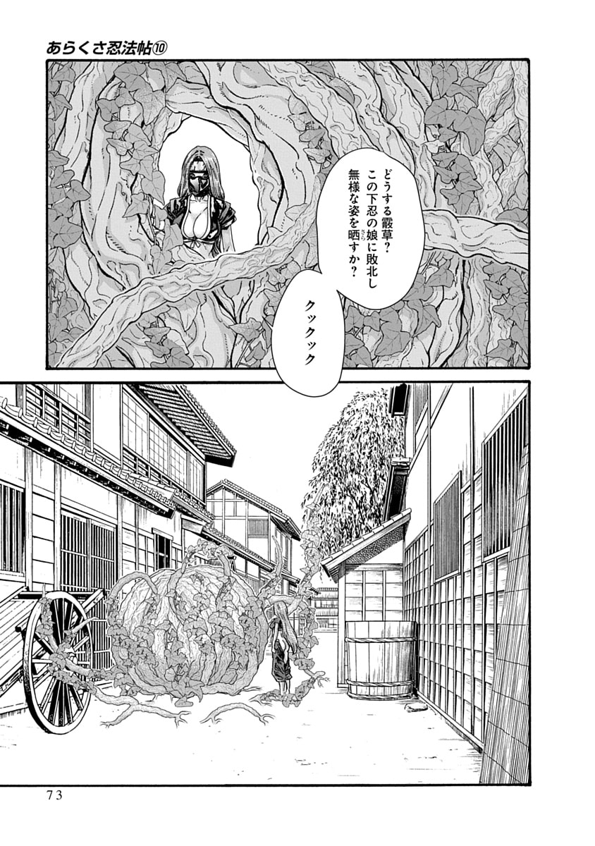 [Haruki] Araxa Ninpo-Cho Volume 10 图片编号 75