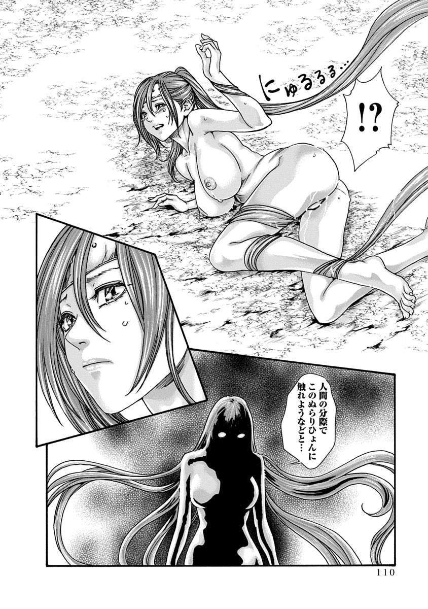 [Haruki] Araxa Ninpo-Cho Volume 10 图片编号 112