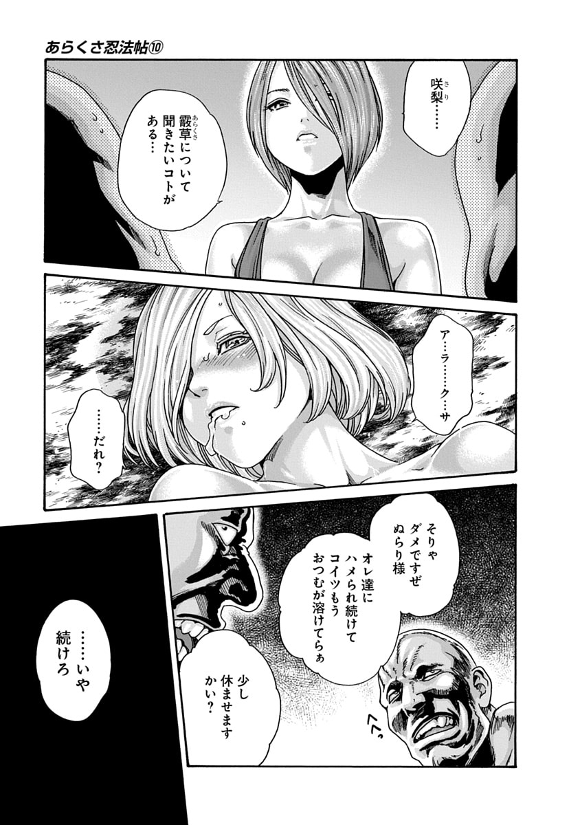 [Haruki] Araxa Ninpo-Cho Volume 10 图片编号 129