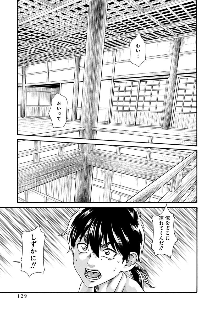 [Haruki] Araxa Ninpo-Cho Volume 10 图片编号 131