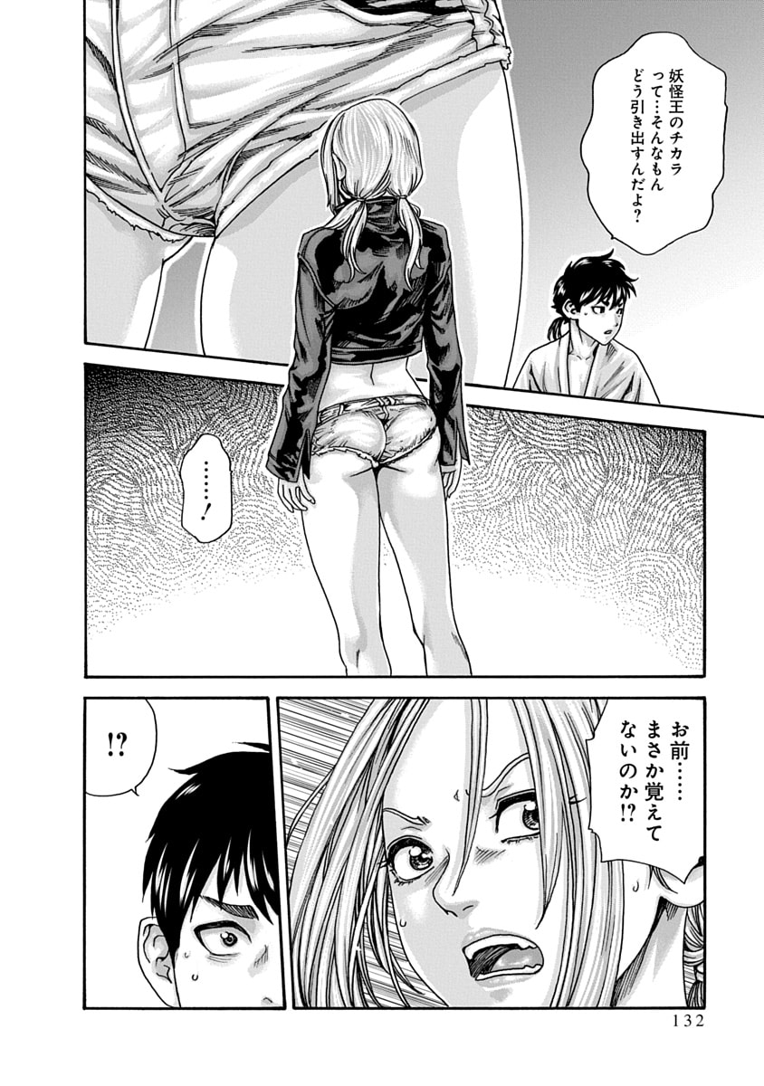 [Haruki] Araxa Ninpo-Cho Volume 10 图片编号 134