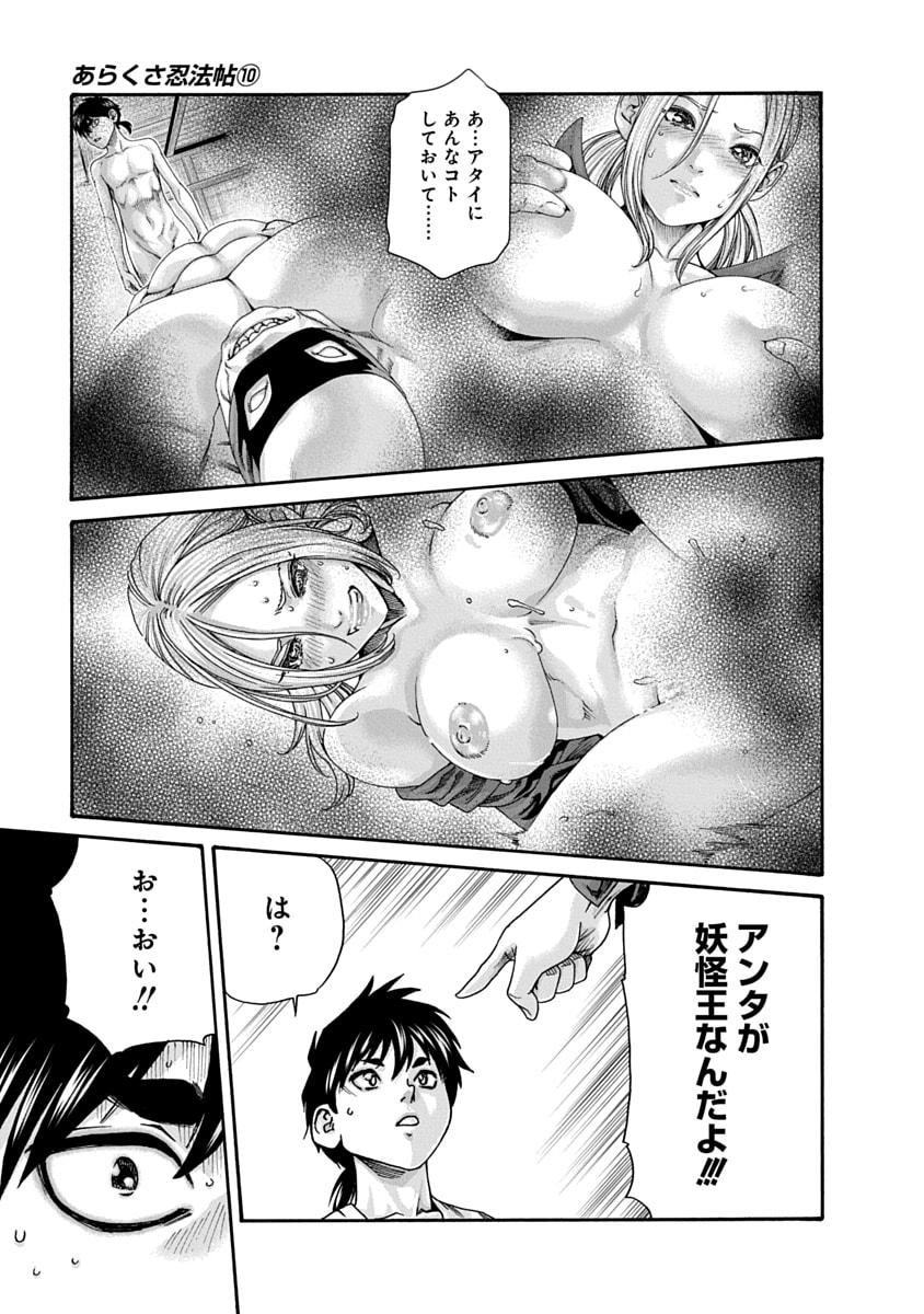 [Haruki] Araxa Ninpo-Cho Volume 10 图片编号 135