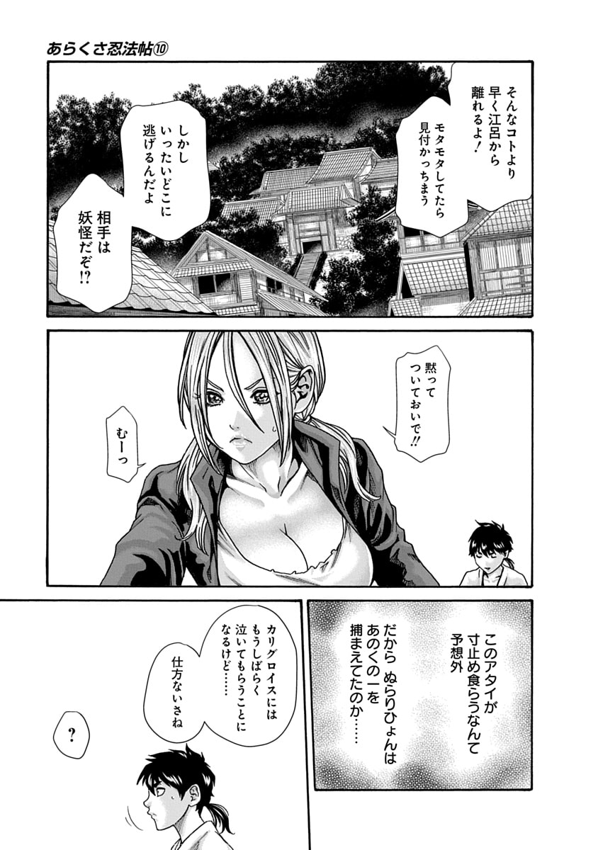 [Haruki] Araxa Ninpo-Cho Volume 10 图片编号 143