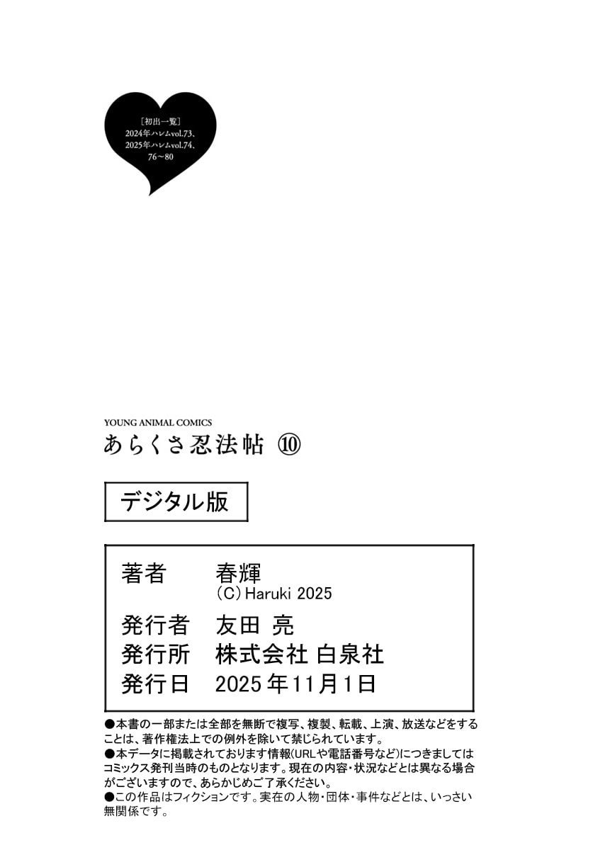 [Haruki] Araxa Ninpo-Cho Volume 10 图片编号 145