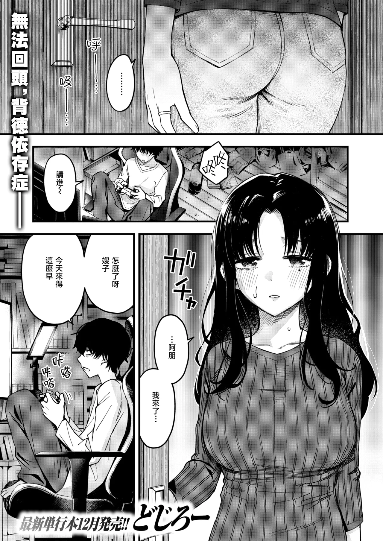 [Doji Ro] Nee-chan, Onaho ni Natte yo. Zenpen | 嫂子、来当我的飞机杯吧。前篇 (COMIC Kairakuten 2025-12) [Chinese] [暴碧汉化组] [Digital] Bildnummer 2