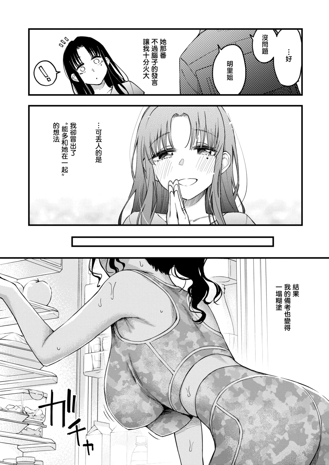 [Doji Ro] Nee-chan, Onaho ni Natte yo. Zenpen | 嫂子、来当我的飞机杯吧。前篇 (COMIC Kairakuten 2025-12) [Chinese] [暴碧汉化组] [Digital] Bildnummer 9