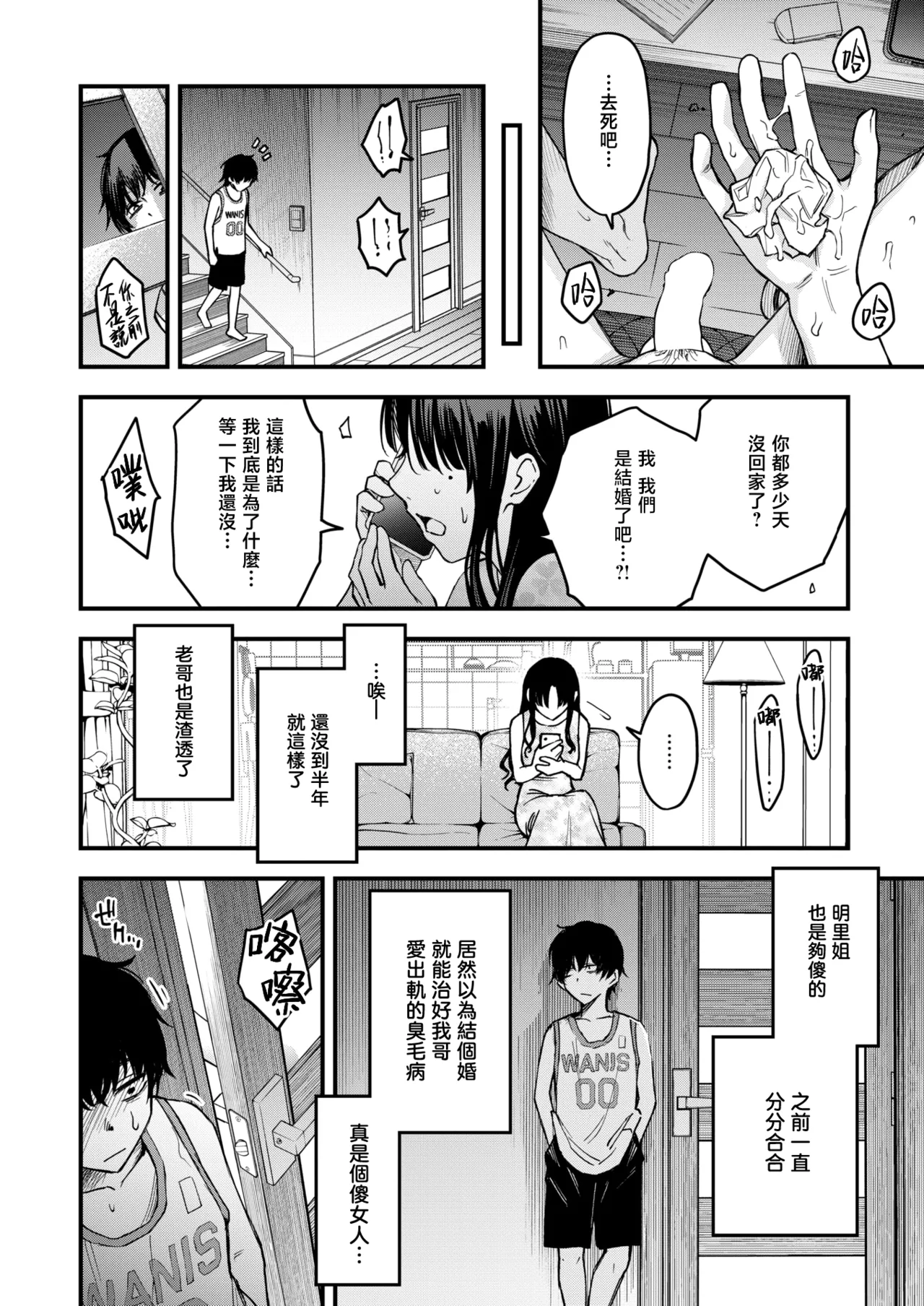 [Doji Ro] Nee-chan, Onaho ni Natte yo. Zenpen | 嫂子、来当我的飞机杯吧。前篇 (COMIC Kairakuten 2025-12) [Chinese] [暴碧汉化组] [Digital] Bildnummer 11