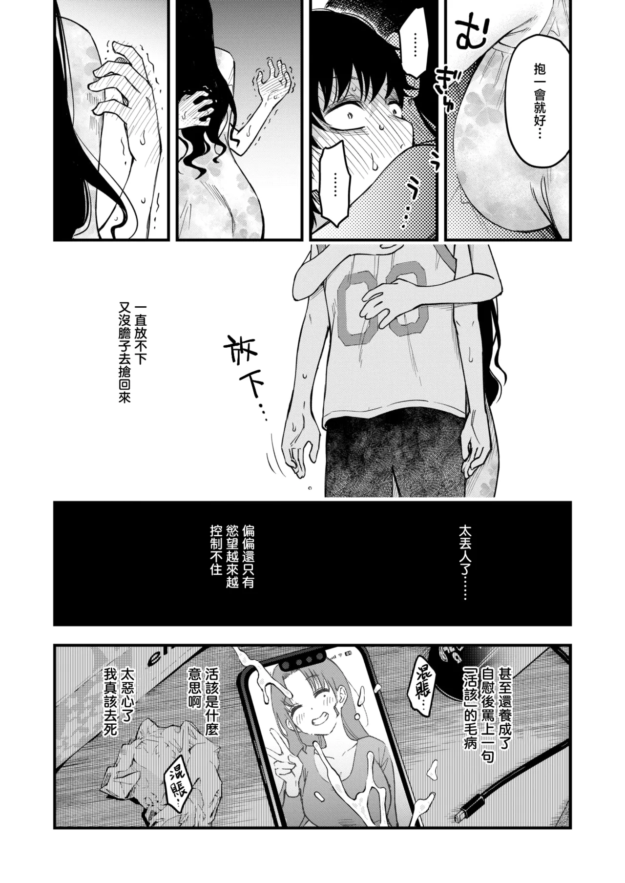 [Doji Ro] Nee-chan, Onaho ni Natte yo. Zenpen | 嫂子、来当我的飞机杯吧。前篇 (COMIC Kairakuten 2025-12) [Chinese] [暴碧汉化组] [Digital] Bildnummer 13