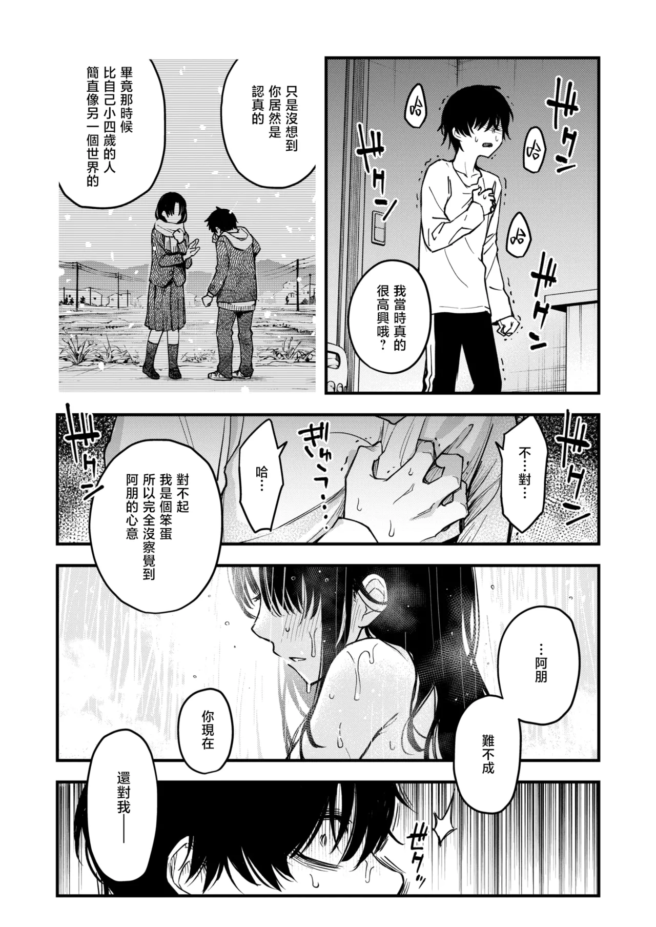[Doji Ro] Nee-chan, Onaho ni Natte yo. Zenpen | 嫂子、来当我的飞机杯吧。前篇 (COMIC Kairakuten 2025-12) [Chinese] [暴碧汉化组] [Digital] Bildnummer 18