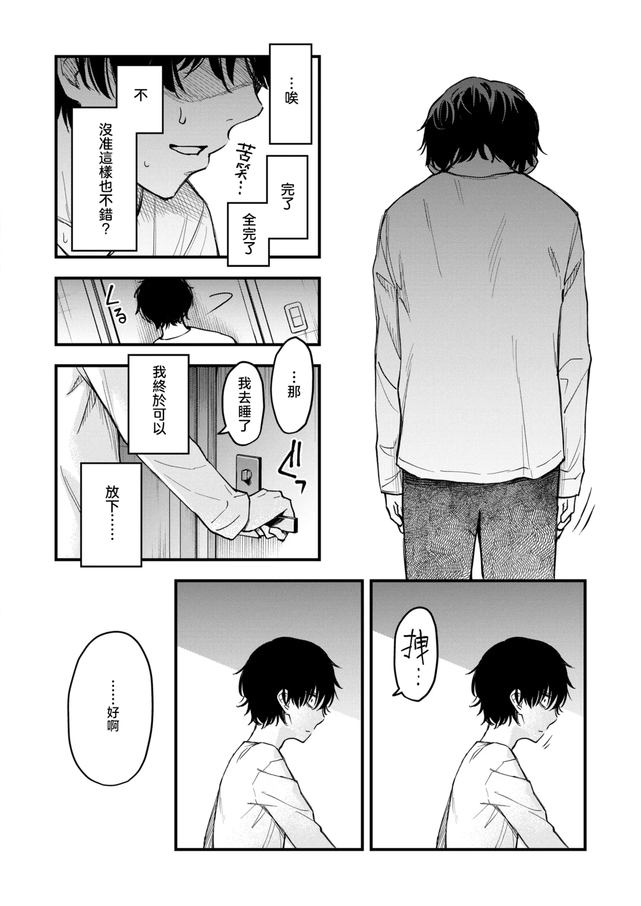 [Doji Ro] Nee-chan, Onaho ni Natte yo. Zenpen | 嫂子、来当我的飞机杯吧。前篇 (COMIC Kairakuten 2025-12) [Chinese] [暴碧汉化组] [Digital] Bildnummer 21