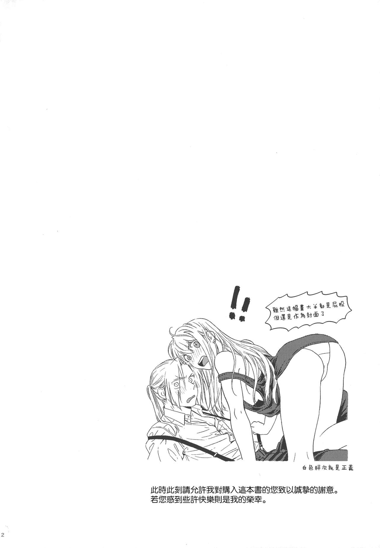 (SUPER GATHERING DAY 2019) [Amatou (Hanayama)] Yoyuu ga nai no wa (Fullmetal Alchemist) [Chinese] [路过的骑士汉化组] 3eme image