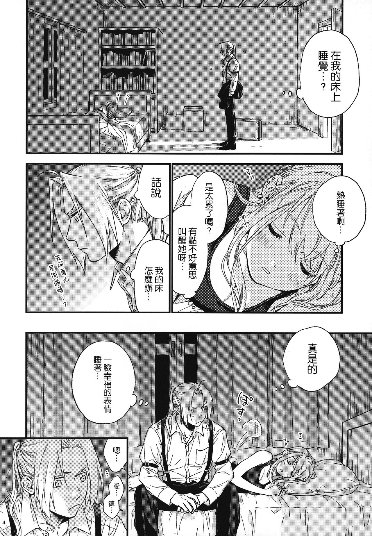 (SUPER GATHERING DAY 2019) [Amatou (Hanayama)] Yoyuu ga nai no wa (Fullmetal Alchemist) [Chinese] [路过的骑士汉化组] 5eme image