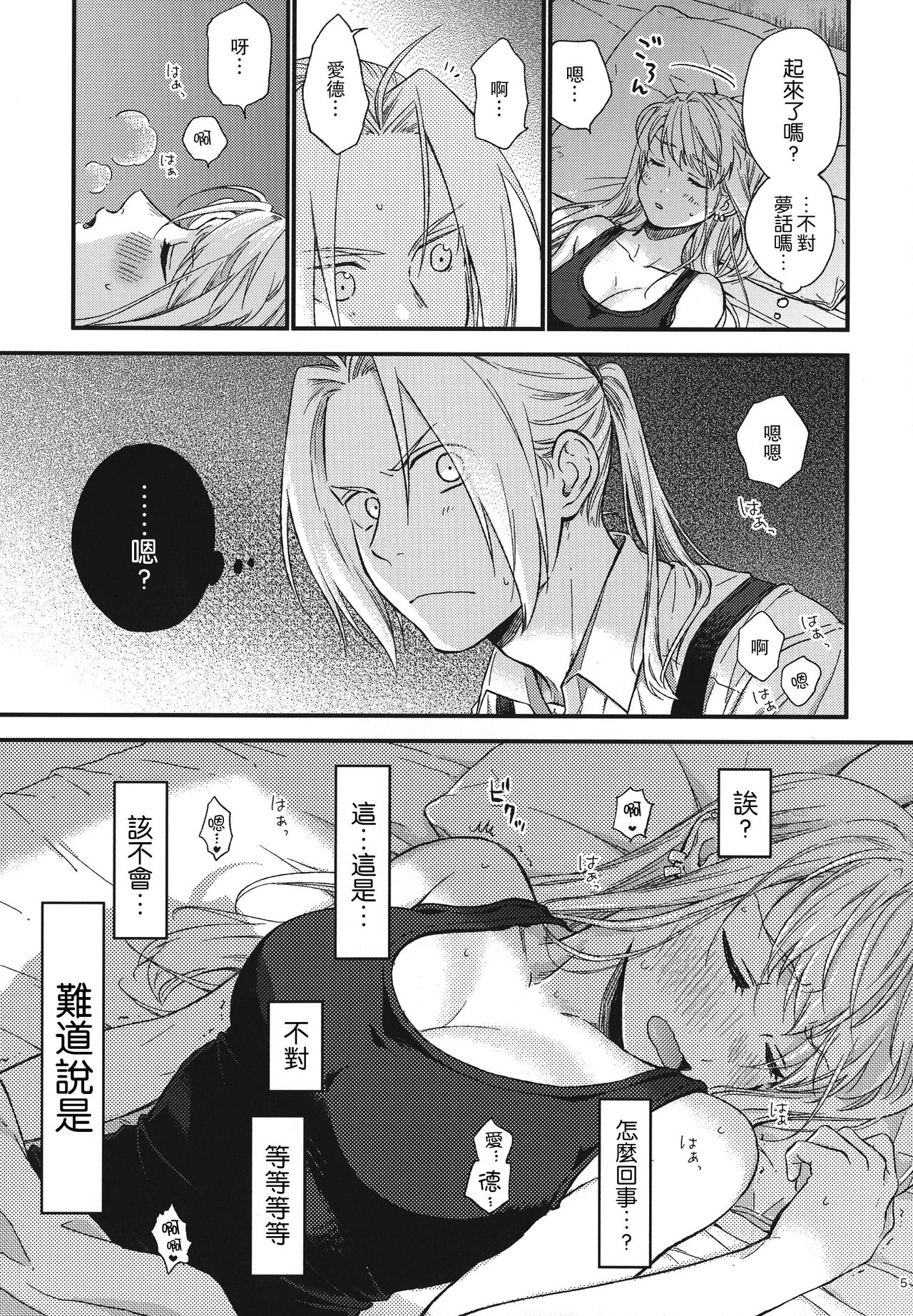 (SUPER GATHERING DAY 2019) [Amatou (Hanayama)] Yoyuu ga nai no wa (Fullmetal Alchemist) [Chinese] [路过的骑士汉化组] 6eme image