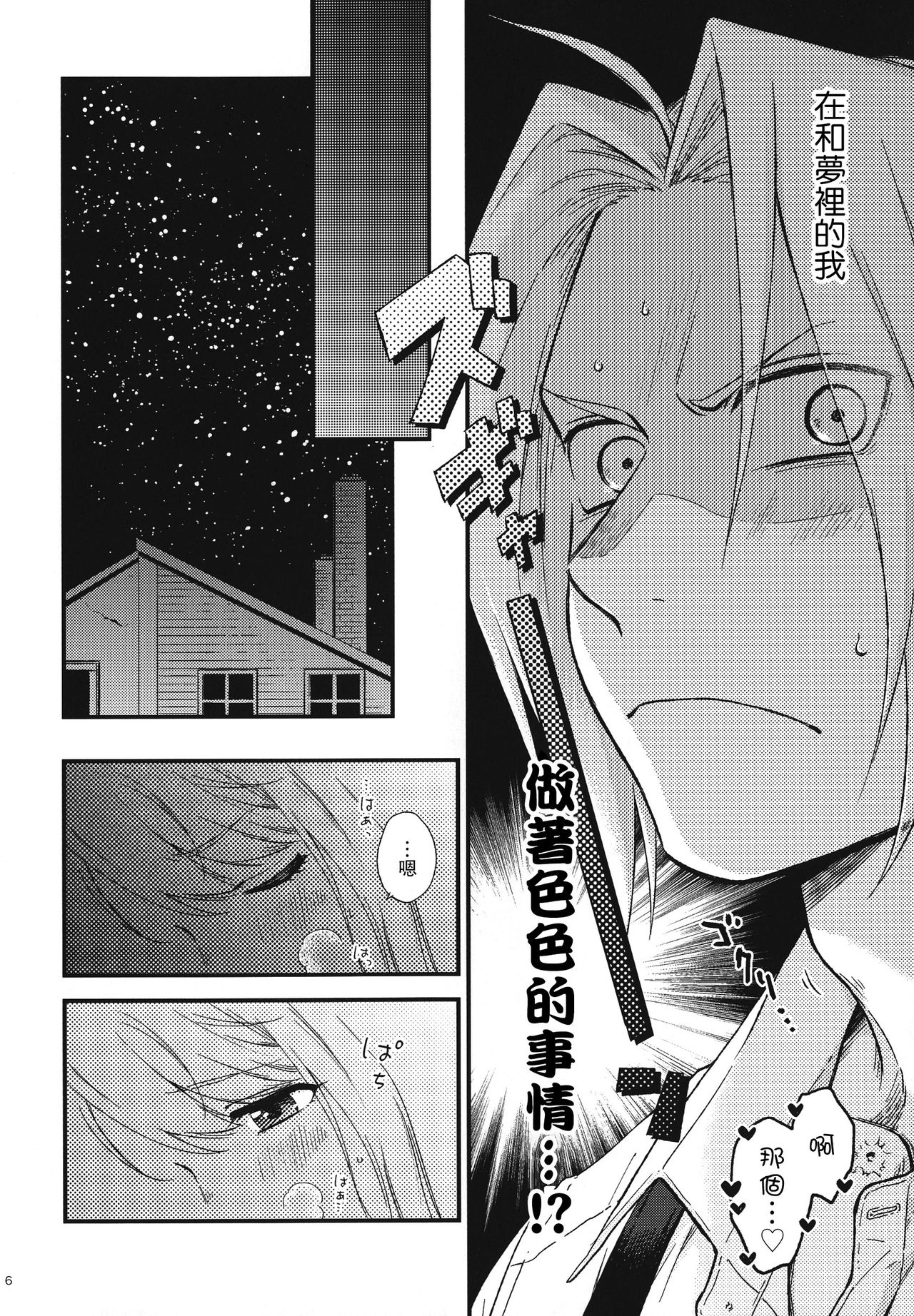 (SUPER GATHERING DAY 2019) [Amatou (Hanayama)] Yoyuu ga nai no wa (Fullmetal Alchemist) [Chinese] [路过的骑士汉化组] 7eme image