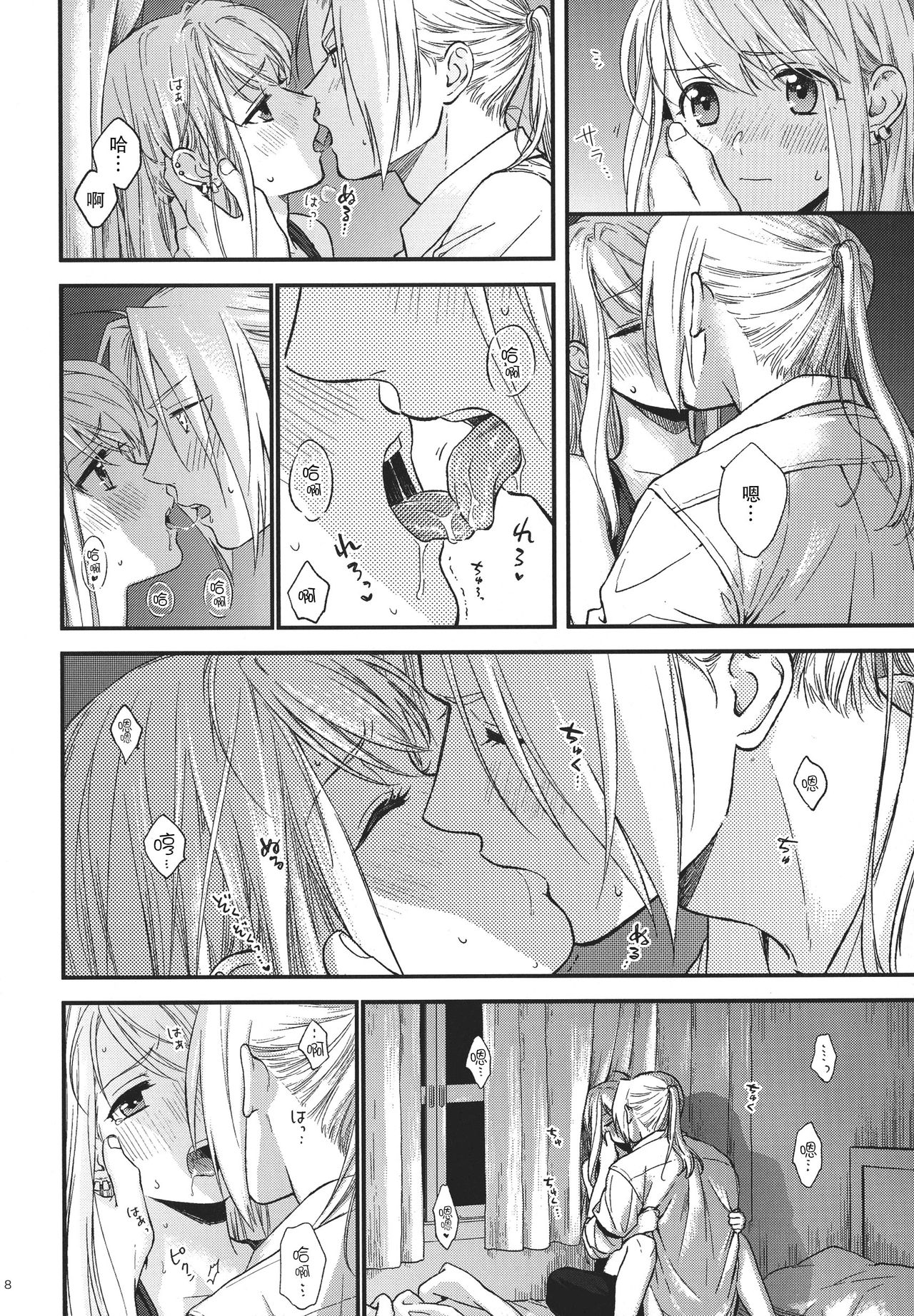 (SUPER GATHERING DAY 2019) [Amatou (Hanayama)] Yoyuu ga nai no wa (Fullmetal Alchemist) [Chinese] [路过的骑士汉化组] 9eme image