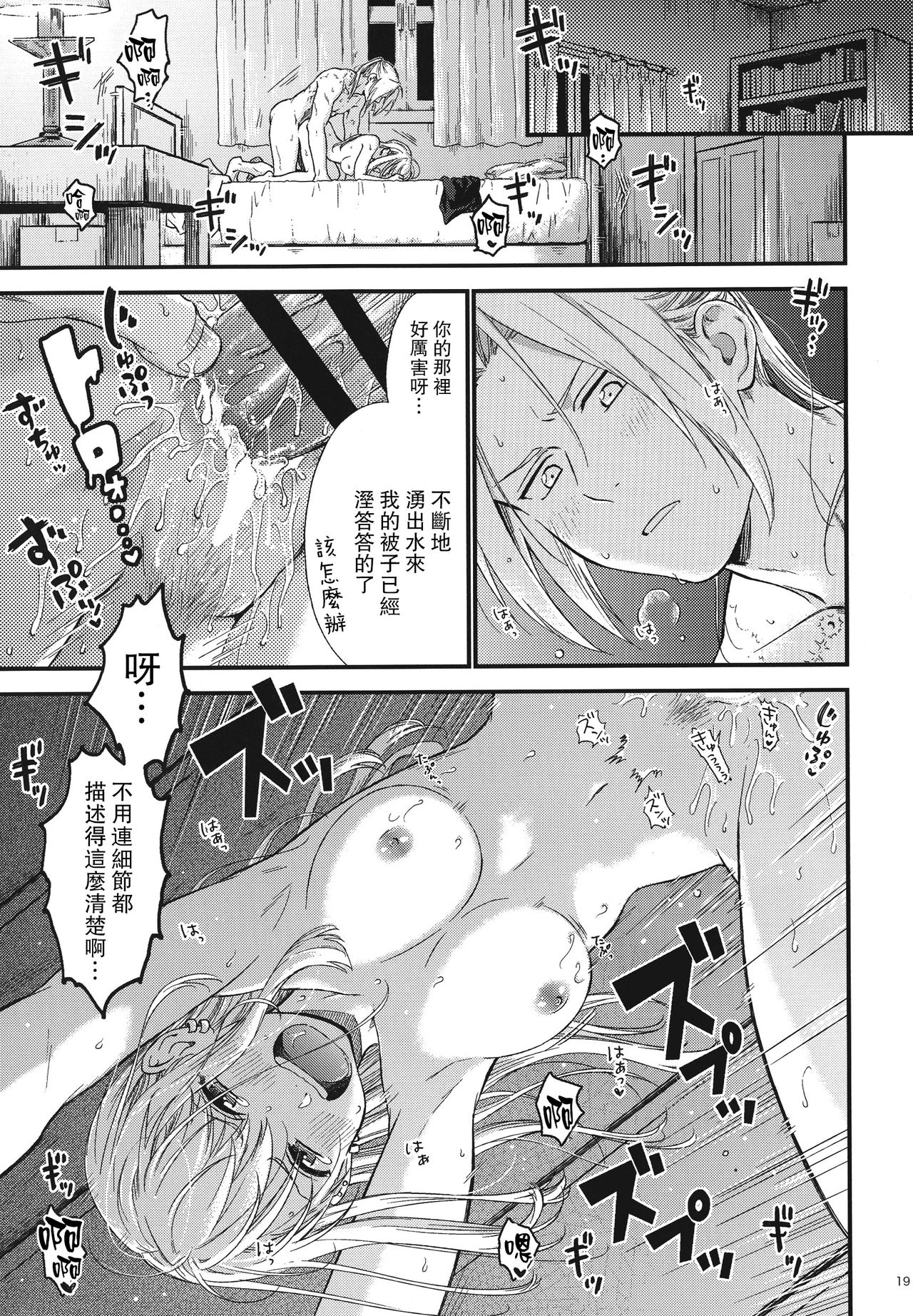 (SUPER GATHERING DAY 2019) [Amatou (Hanayama)] Yoyuu ga nai no wa (Fullmetal Alchemist) [Chinese] [路过的骑士汉化组] 20eme image