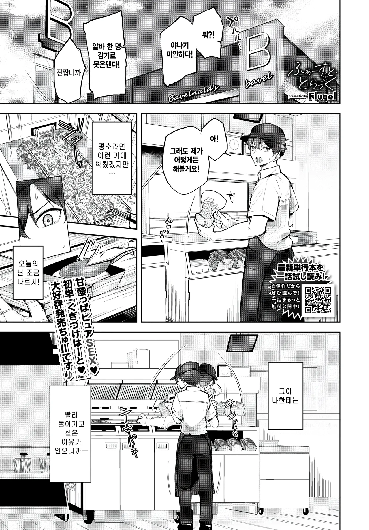 [Flugel] First track (COMIC BAVEL 2025-12) [Korean] numero di immagine  1