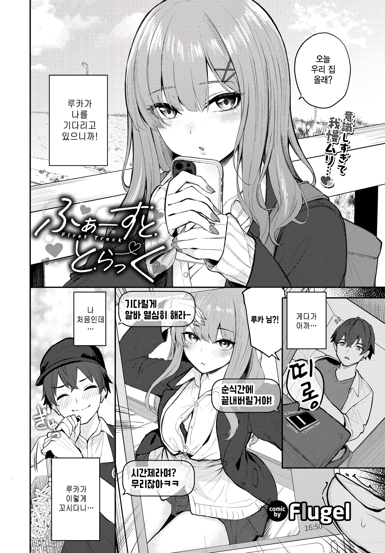 [Flugel] First track (COMIC BAVEL 2025-12) [Korean] numero di immagine  2