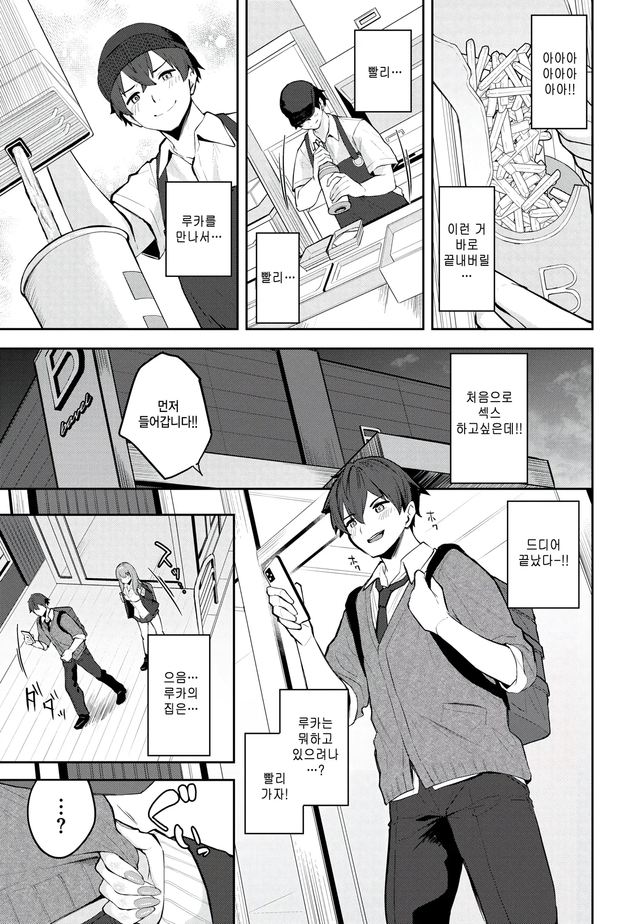 [Flugel] First track (COMIC BAVEL 2025-12) [Korean] numero di immagine  3