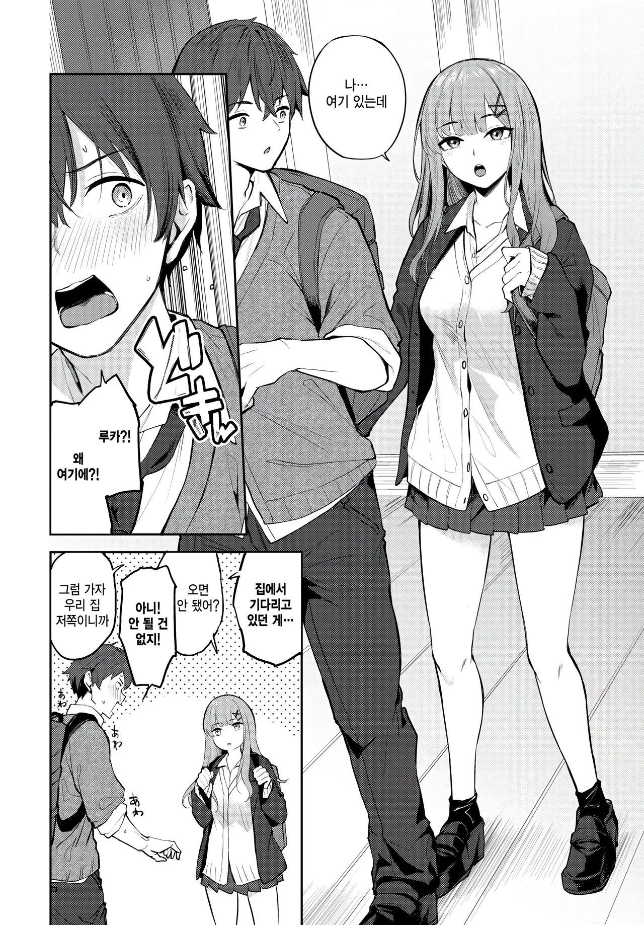 [Flugel] First track (COMIC BAVEL 2025-12) [Korean] numero di immagine  4