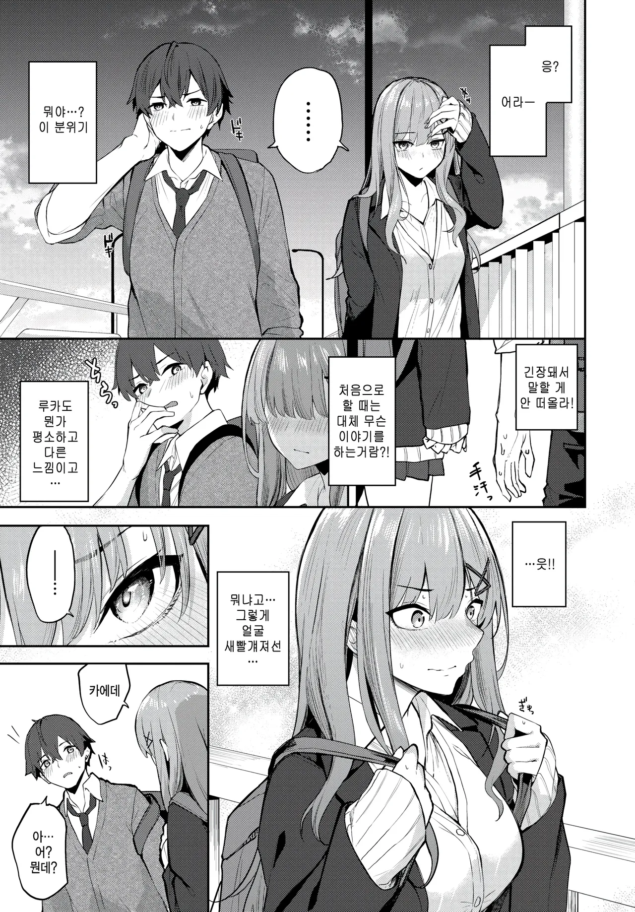 [Flugel] First track (COMIC BAVEL 2025-12) [Korean] numero di immagine  5