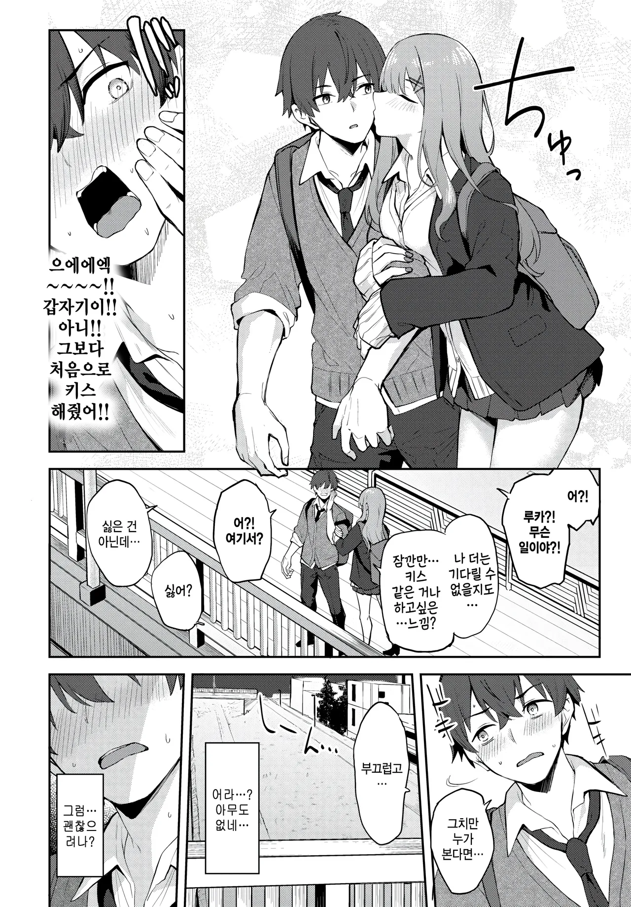 [Flugel] First track (COMIC BAVEL 2025-12) [Korean] numero di immagine  6