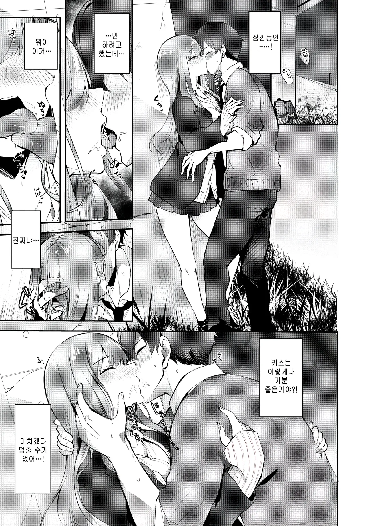 [Flugel] First track (COMIC BAVEL 2025-12) [Korean] numero di immagine  7