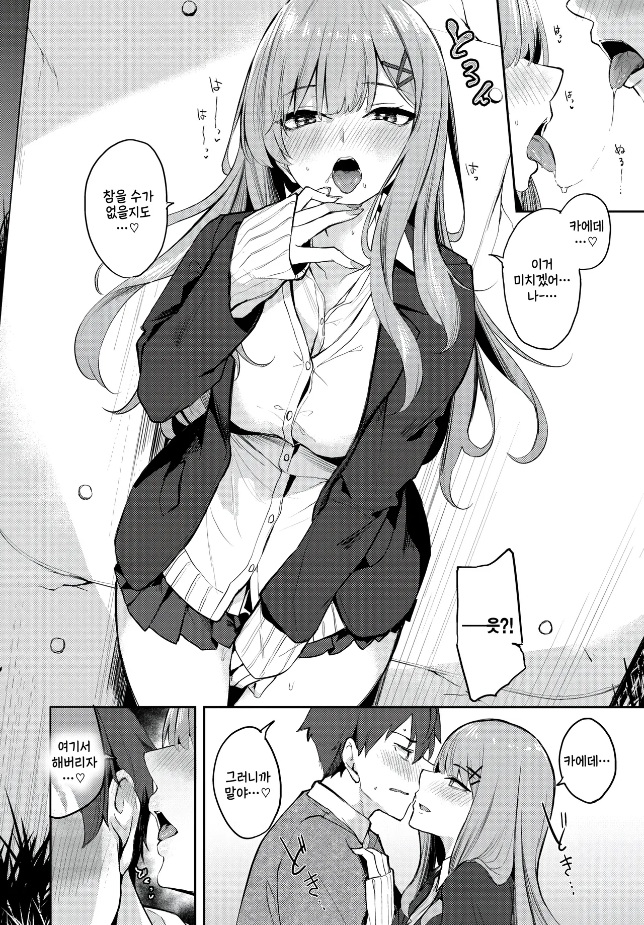 [Flugel] First track (COMIC BAVEL 2025-12) [Korean] numero di immagine  8