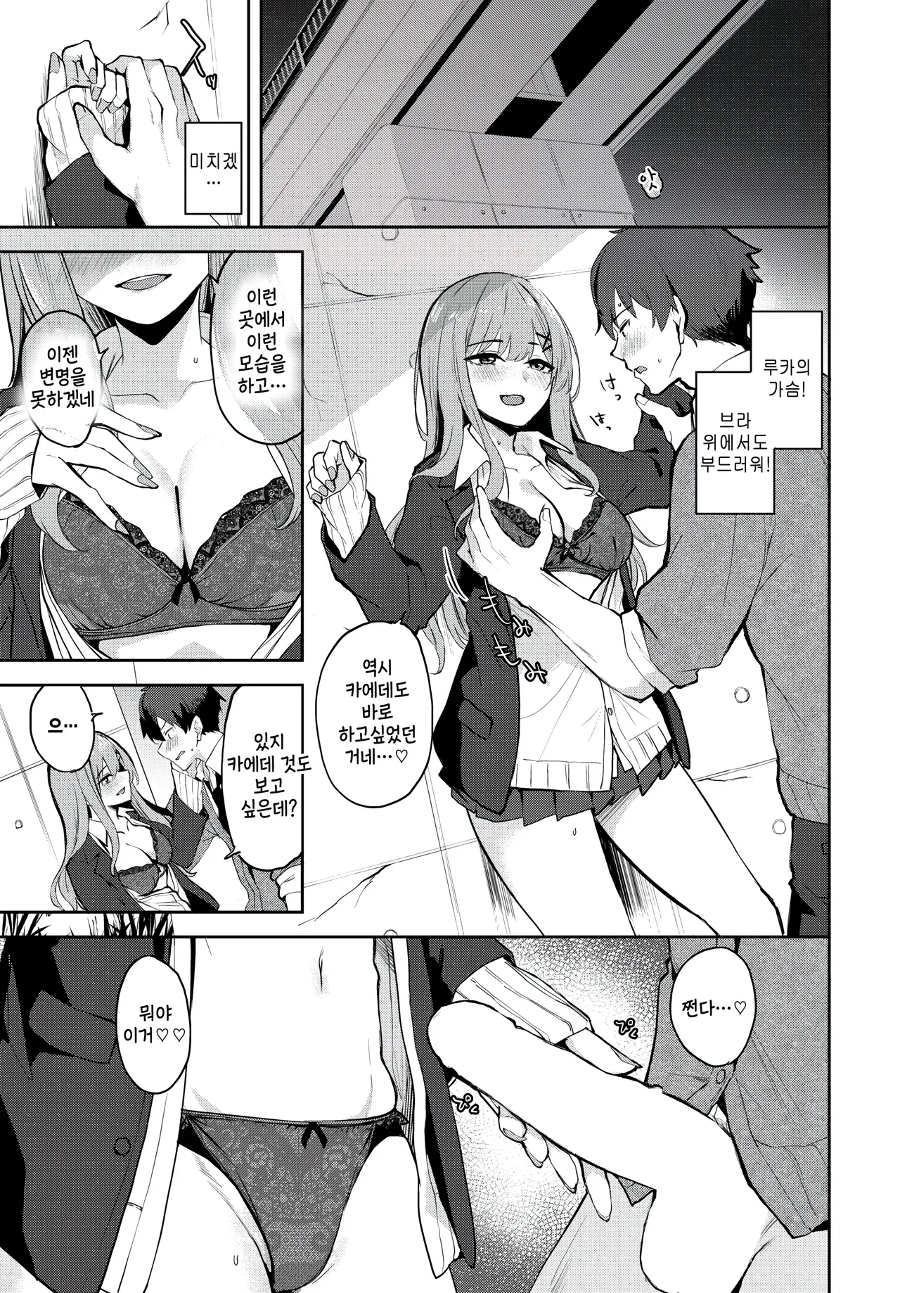 [Flugel] First track (COMIC BAVEL 2025-12) [Korean] numero di immagine  9