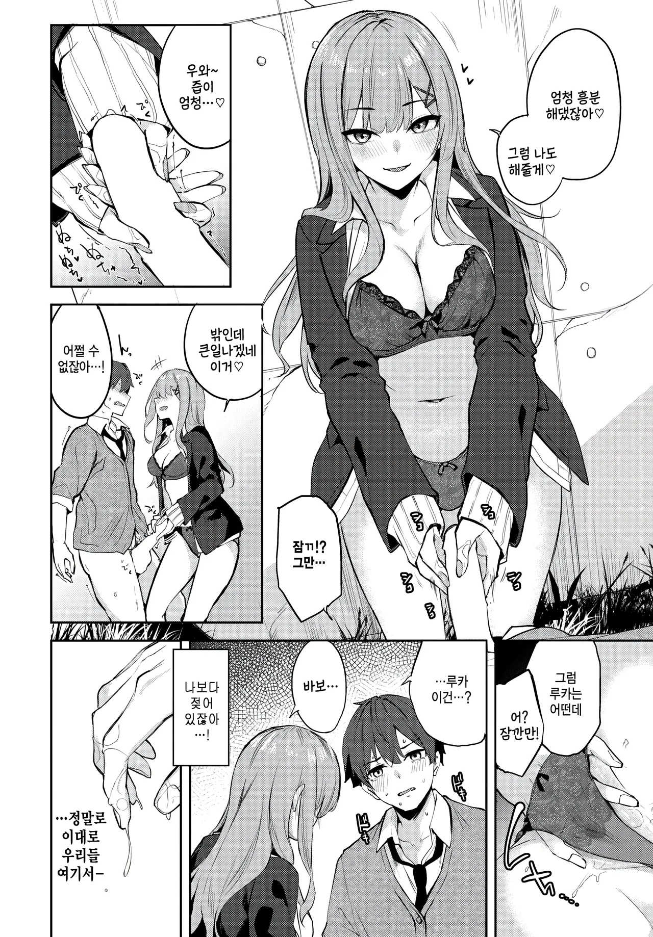 [Flugel] First track (COMIC BAVEL 2025-12) [Korean] numero di immagine  10