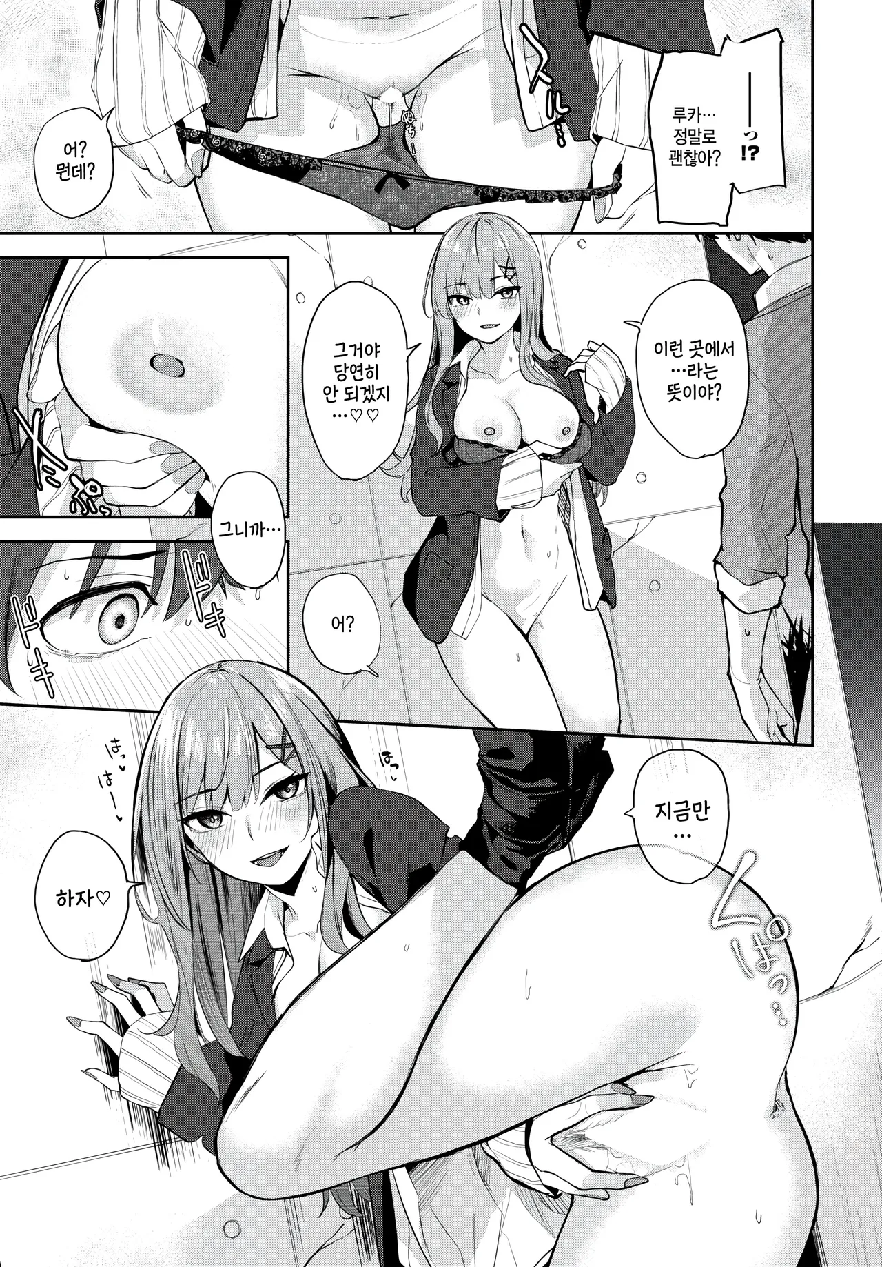 [Flugel] First track (COMIC BAVEL 2025-12) [Korean] numero di immagine  11