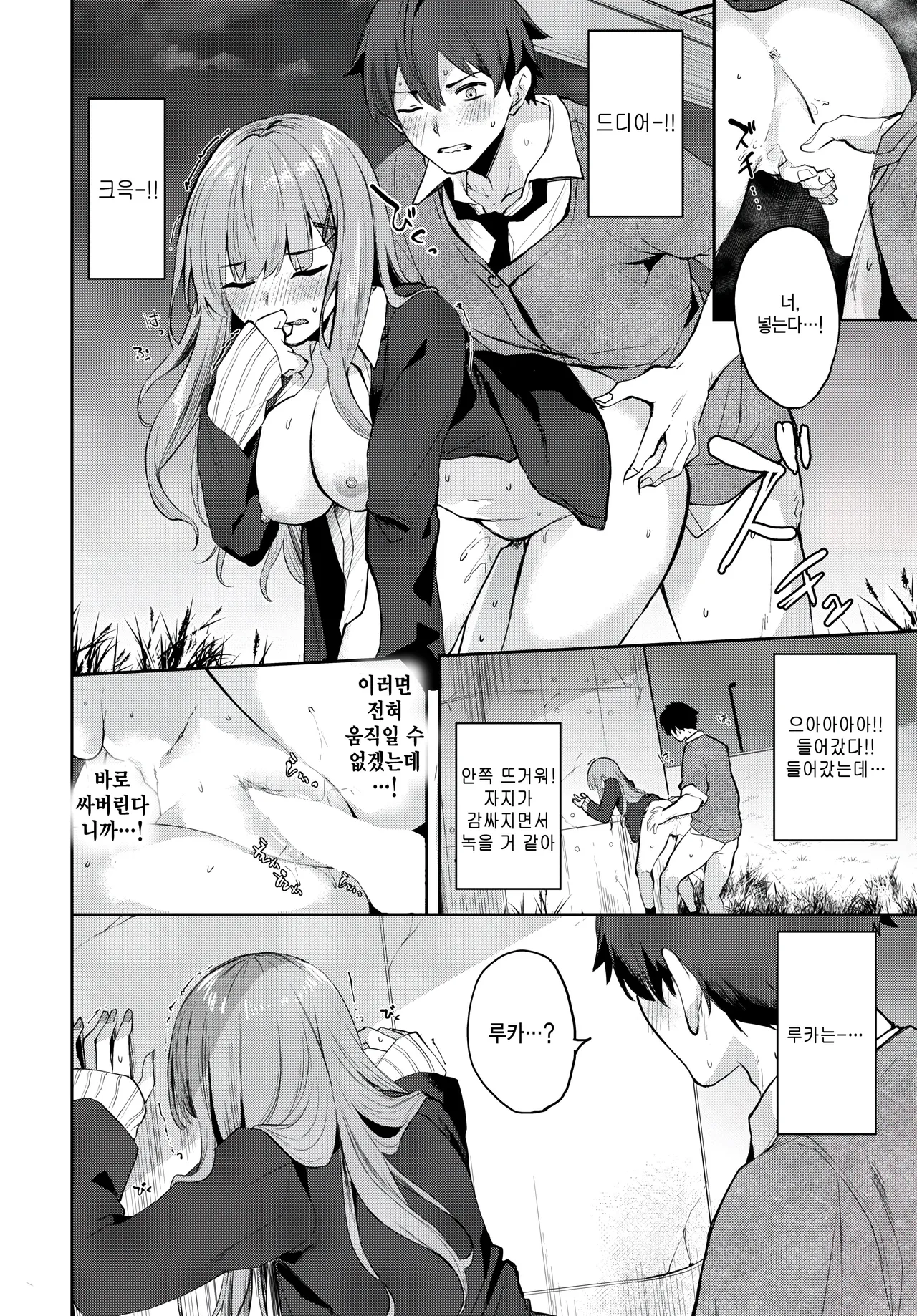 [Flugel] First track (COMIC BAVEL 2025-12) [Korean] numero di immagine  12