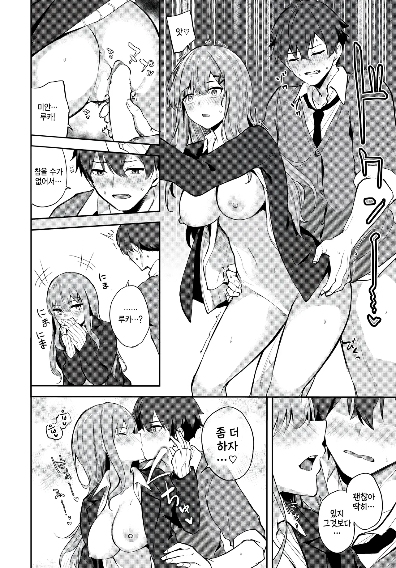 [Flugel] First track (COMIC BAVEL 2025-12) [Korean] numero di immagine  14