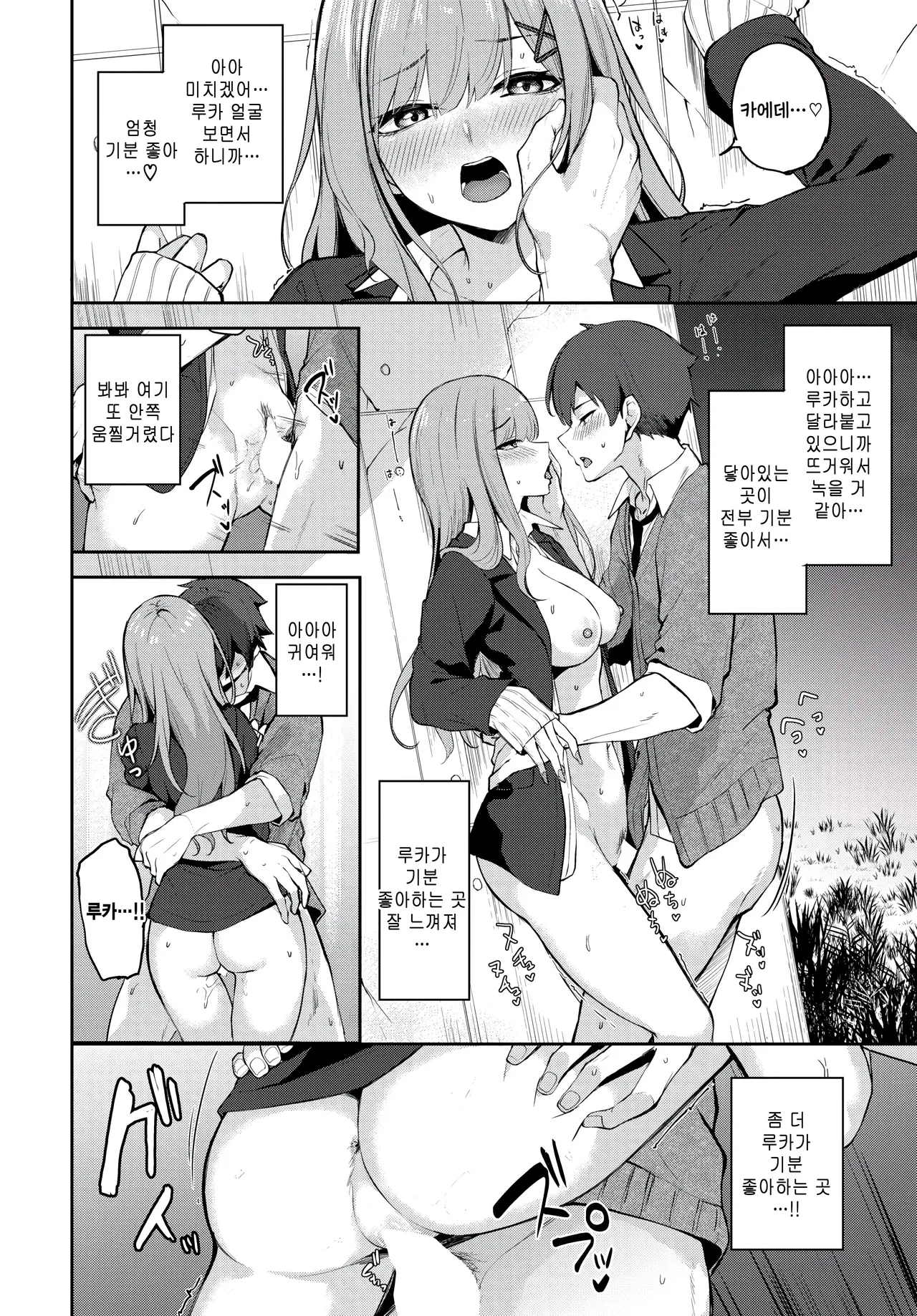 [Flugel] First track (COMIC BAVEL 2025-12) [Korean] numero di immagine  16