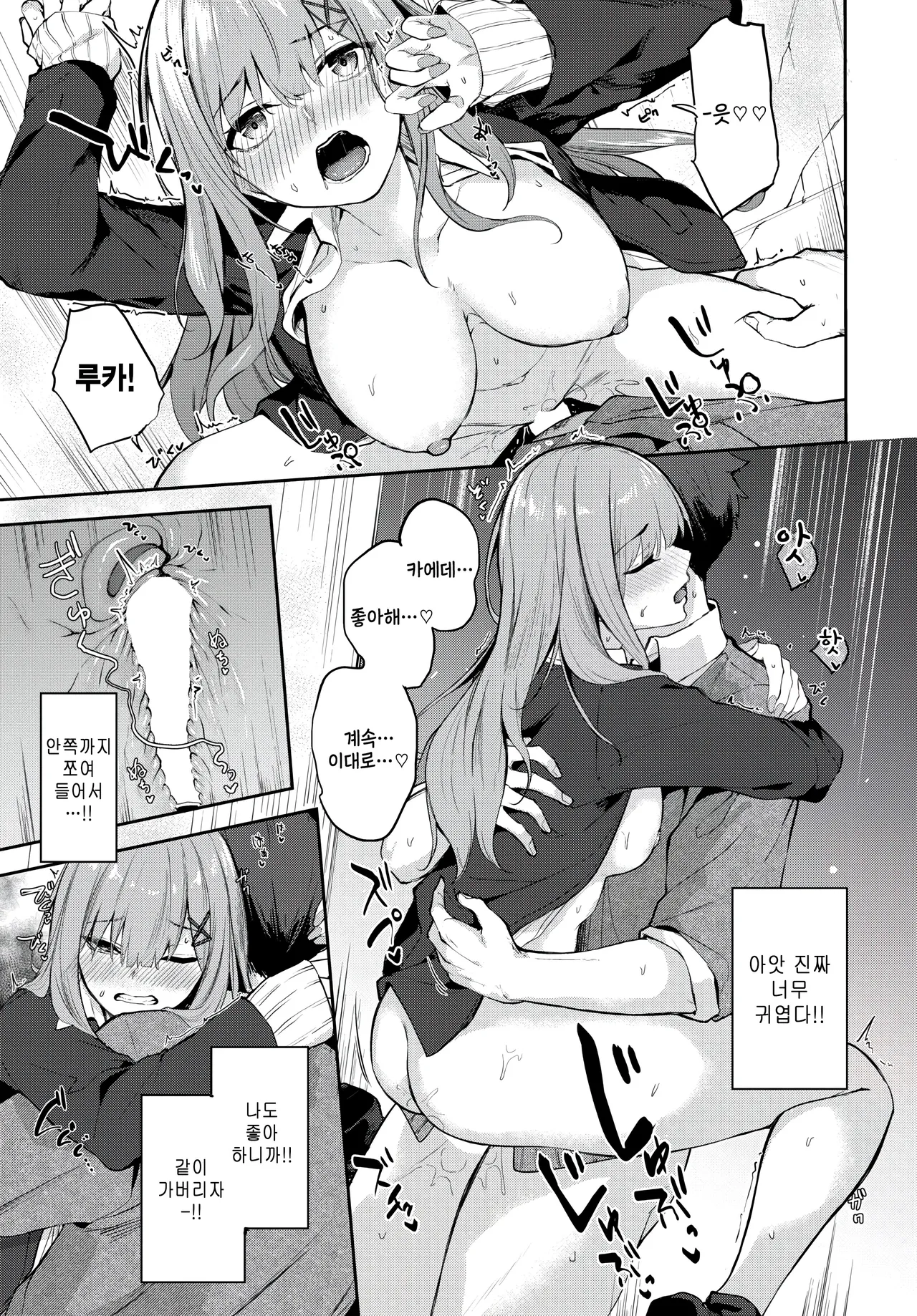 [Flugel] First track (COMIC BAVEL 2025-12) [Korean] numero di immagine  17