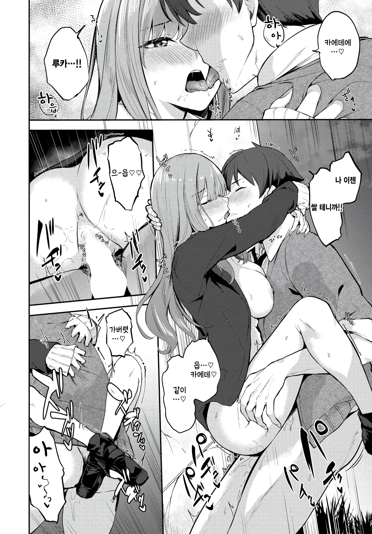 [Flugel] First track (COMIC BAVEL 2025-12) [Korean] numero di immagine  18