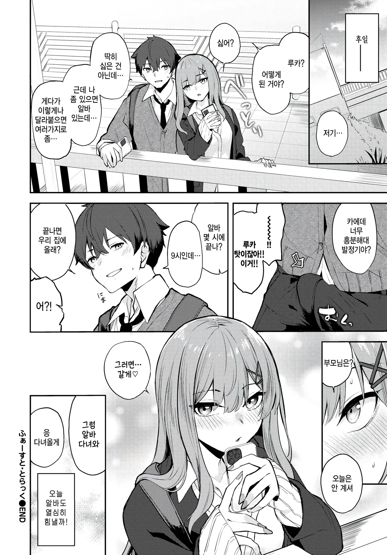 [Flugel] First track (COMIC BAVEL 2025-12) [Korean] numero di immagine  20