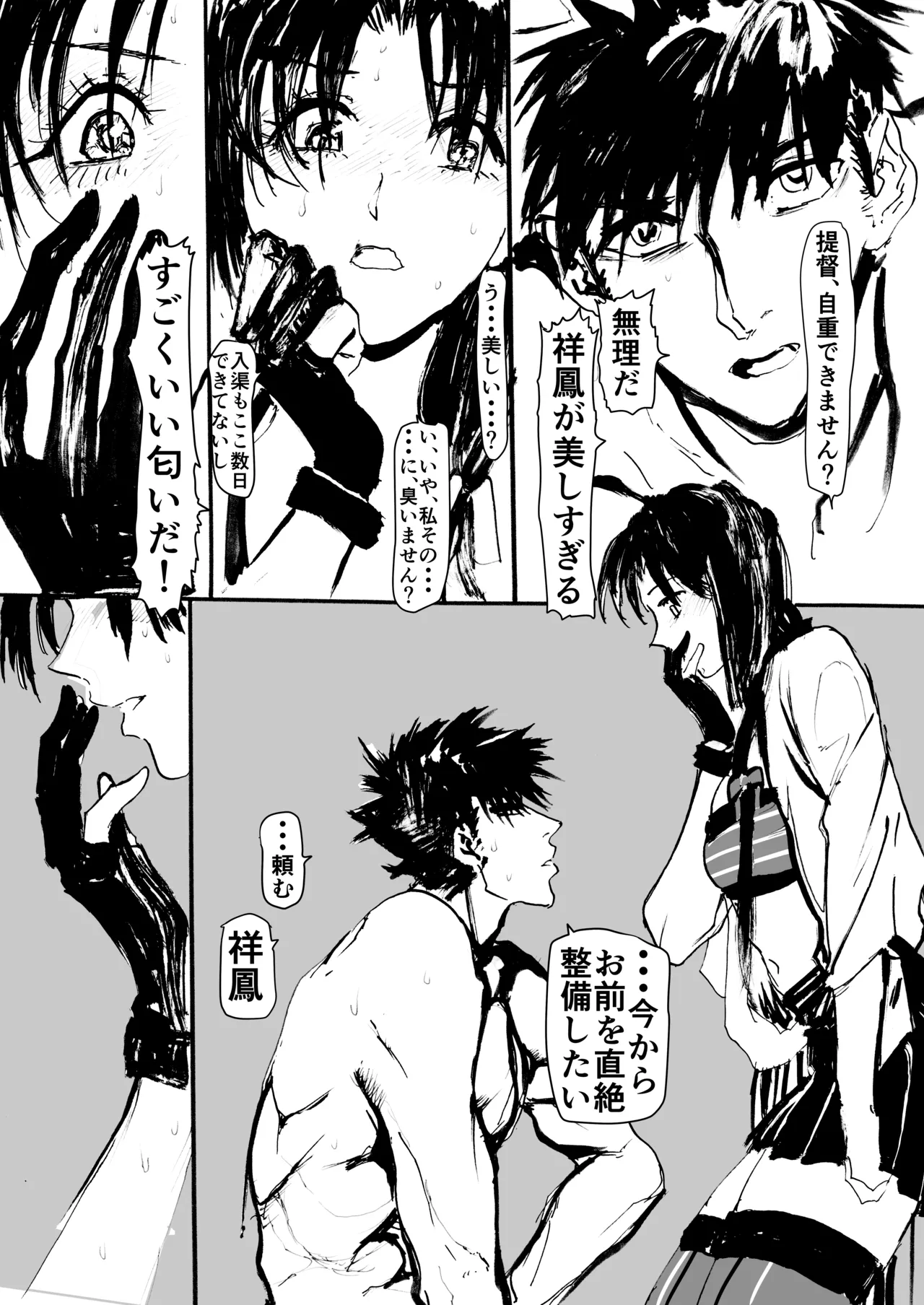 [Juudenshiwasure (Kenkenpa)] Shouhou、Netsujou no Kizashi (Kantai Collection -KanColle-) 26eme image